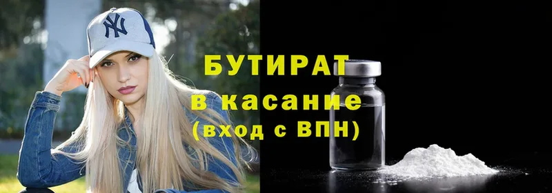 Бутират 1.4BDO  цены   Балей 