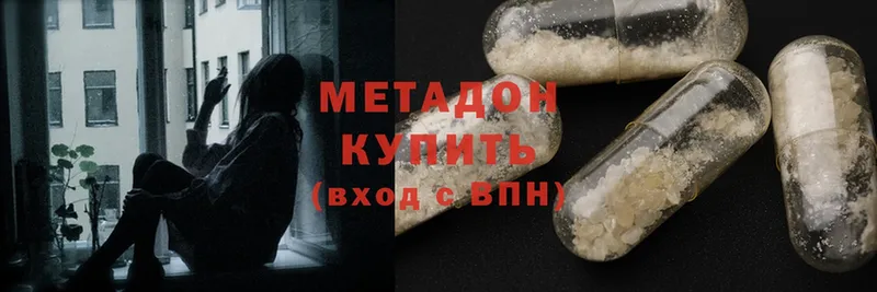 МЕТАДОН methadone  как найти   hydra зеркало  Балей 